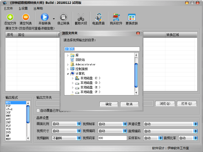 伊神超级视频转换大师 官方版