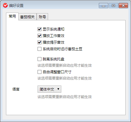 番茄土豆 官方版