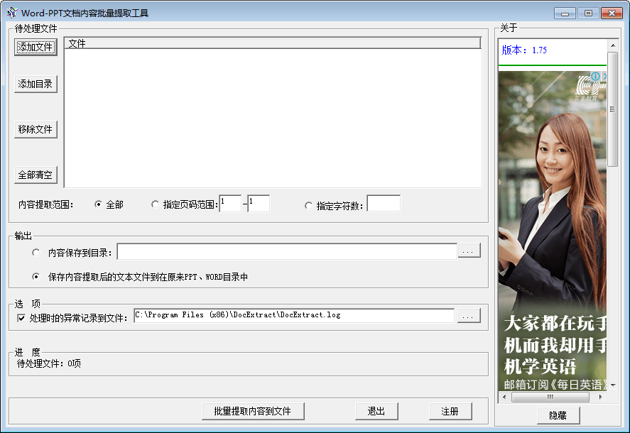 Word-PPT文档内容批量提取工具