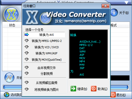 Advanced X Video Converter 官方版