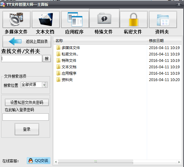 TT文件管理大师 官方免费版