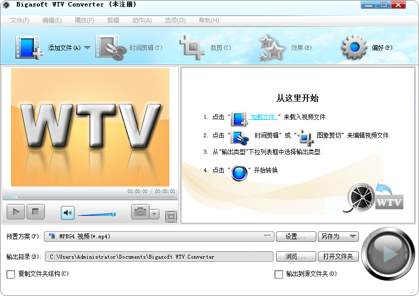 Bigasoft WTV Converter 官方版