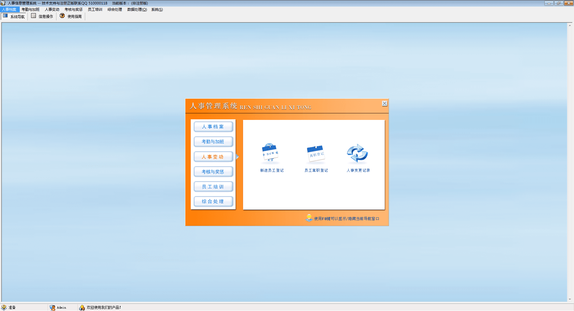 人事信息管理系统 官方版