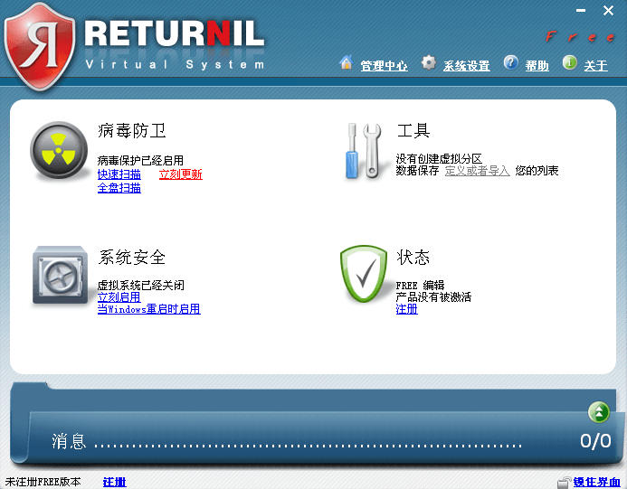 Returnil虚拟影子系统 官方版