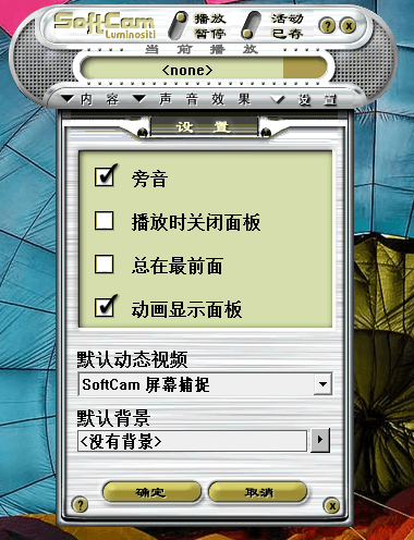 虚拟摄像头(Softcam) 官方版