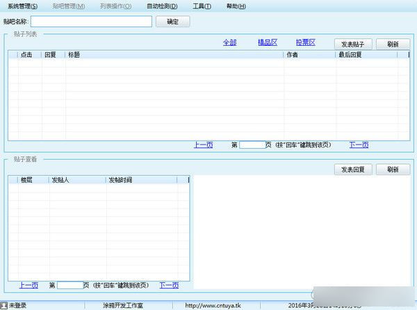 315批量删帖软件 V1.6绿色版