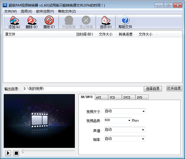 超级RM视频转换器 官方版