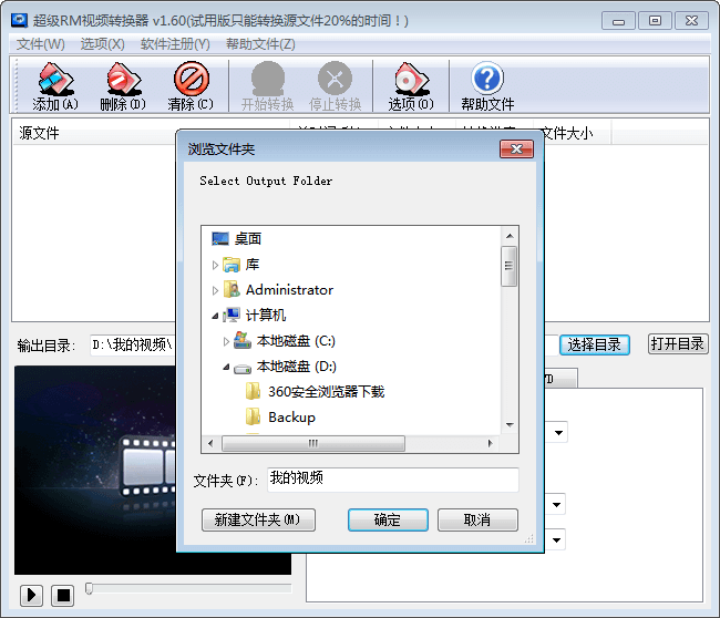 超级RM视频转换器 官方版