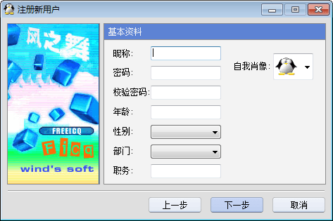 FreeICQ 官方版