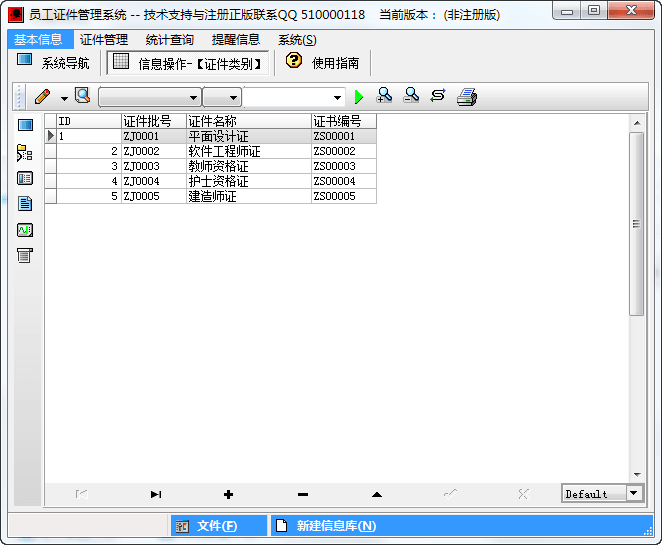 员工证件管理系统 官方版