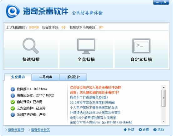 海奇杀毒软件 官方版