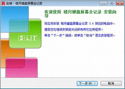 楼月键盘屏幕全记录 官方版