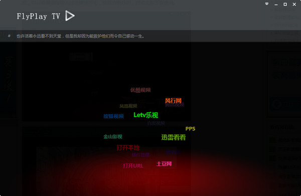 FlyPlay TV 官方版