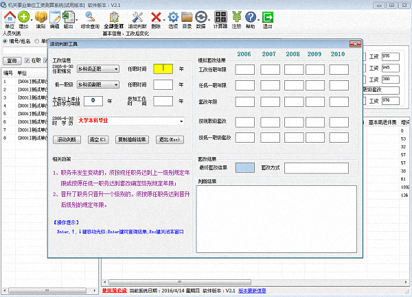 机关事业单位工资测算系统 官方版