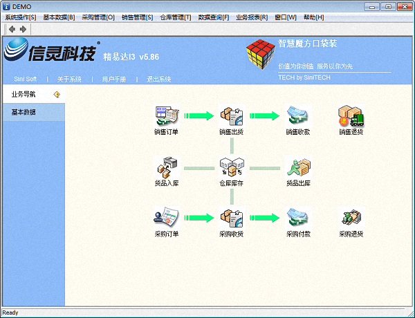 精易达ERP管理 官方版