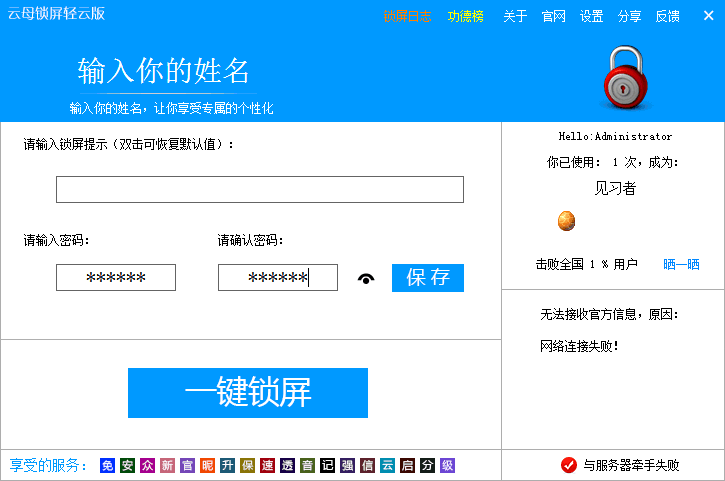 云母锁屏 官方版