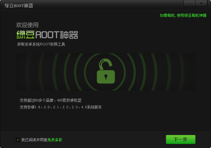 绿豆ROOT神器 官方版