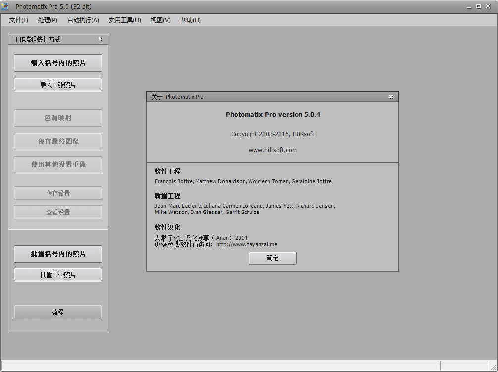 photomatix pro 官方版