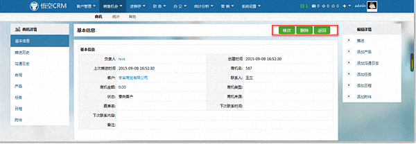 悟空CRM 官方版