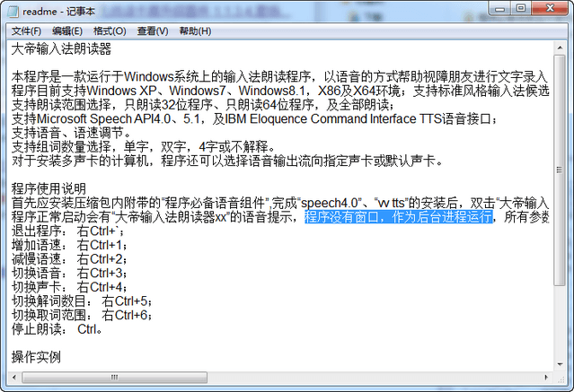 大帝输入法朗读器 官方版