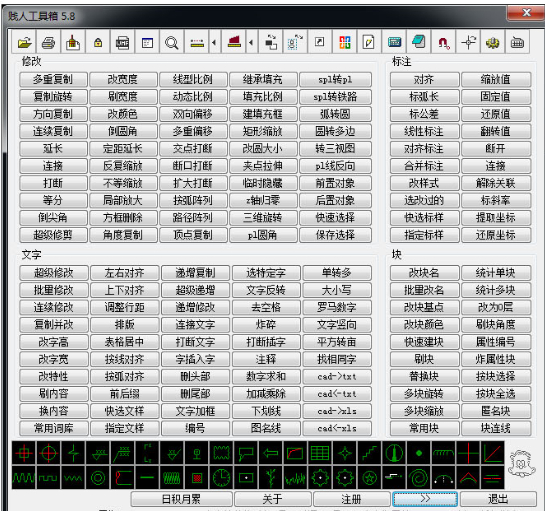 贱人工具箱 官方版