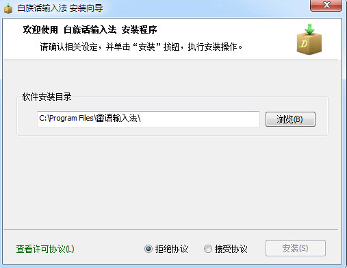 白族话输入法 绿色版