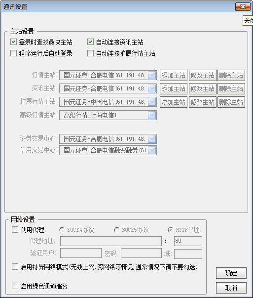 国元证券领航交易系统 合一版