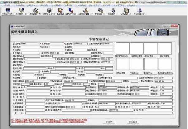 百盛运输车辆管理系统 官方版
