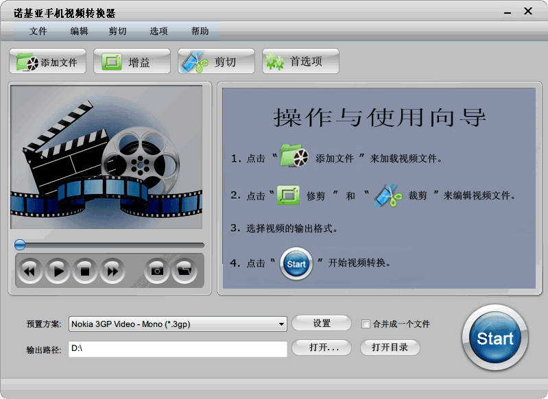 诺基亚手机视频转换器 官方版