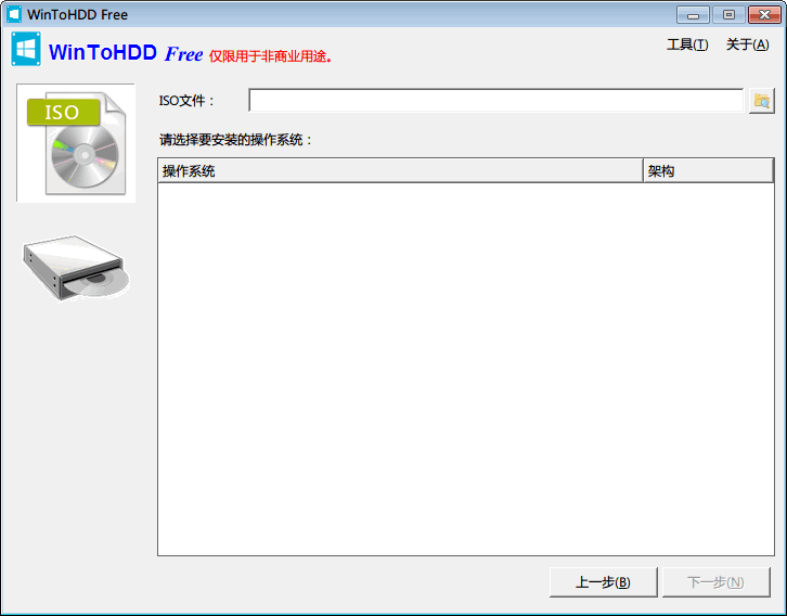 WinToHDD 官方版