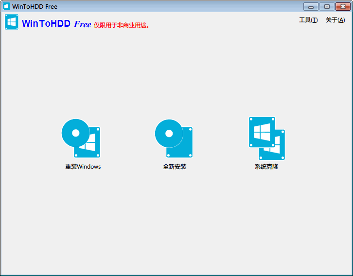 WinToHDD 官方版