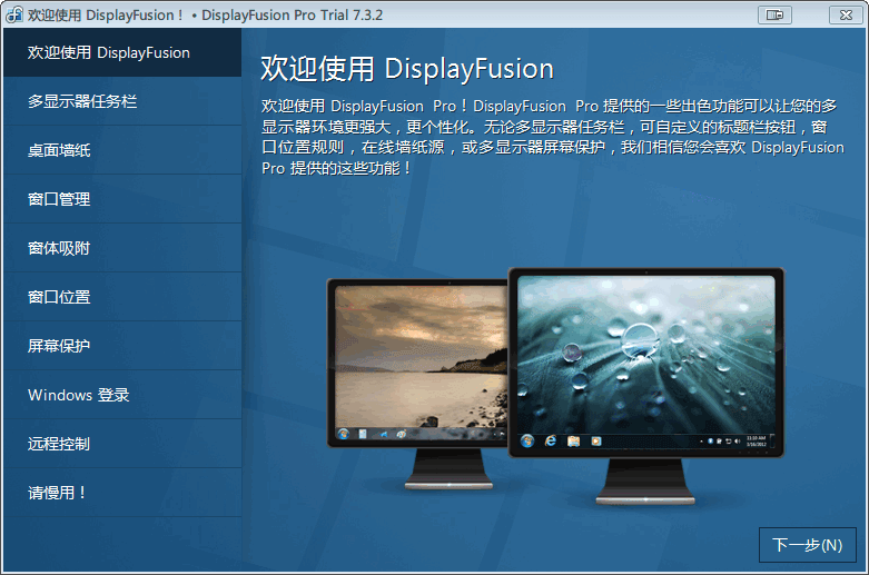 DisplayFusion 绿色精简版