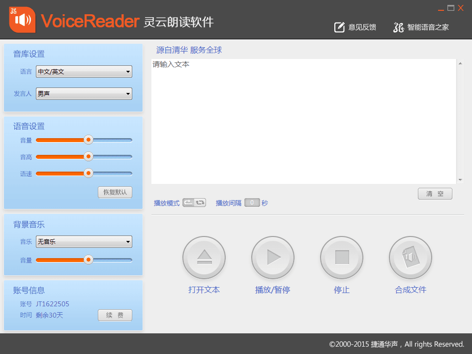 Voice Reader 破解版