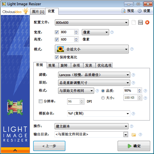 Light Image Resizer 官方版