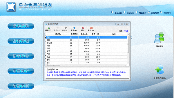 星空免费进销存 单机版