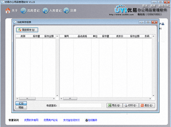 优易办公用品管理 官方版