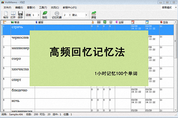 VoltMemo闪记俄语 官方版