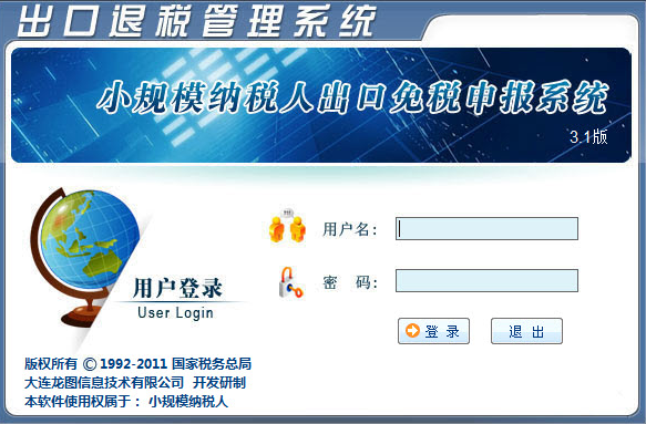小规模纳税人出口免税申报系统 官方版