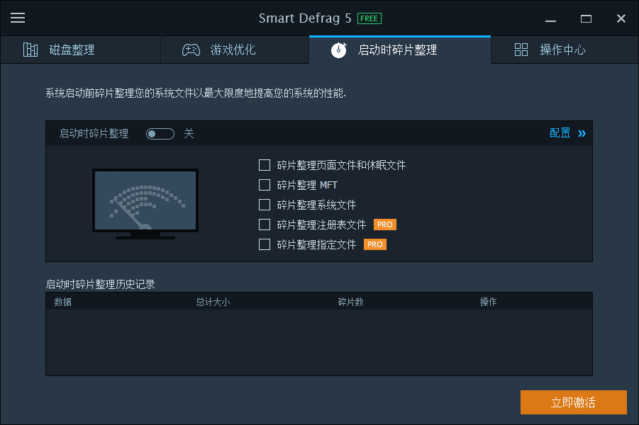 IObit SmartDefrag 官方版