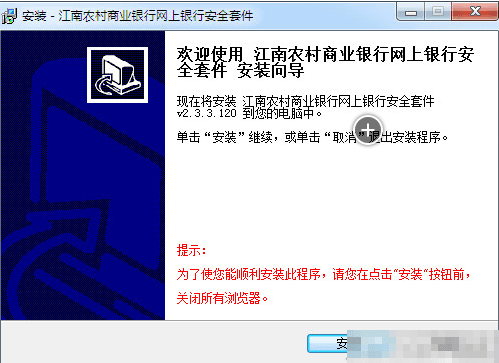 江南农村商业银行安全套件 官方版