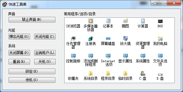 快速工具集 绿色版