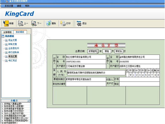 金卡支票打印软件 官方版