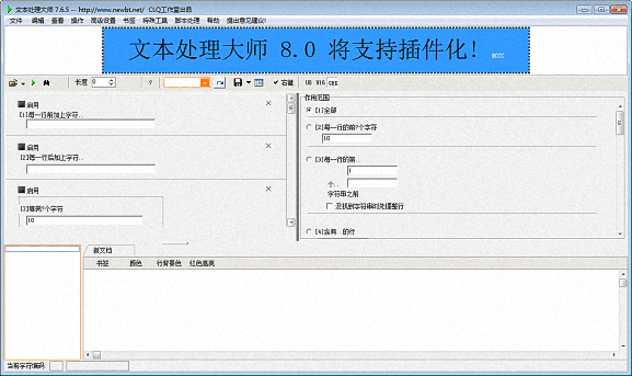 文本处理大师 官方版