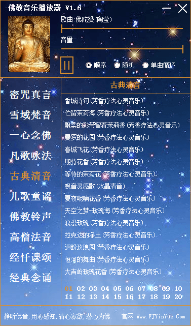 佛教音乐播放器 官方版