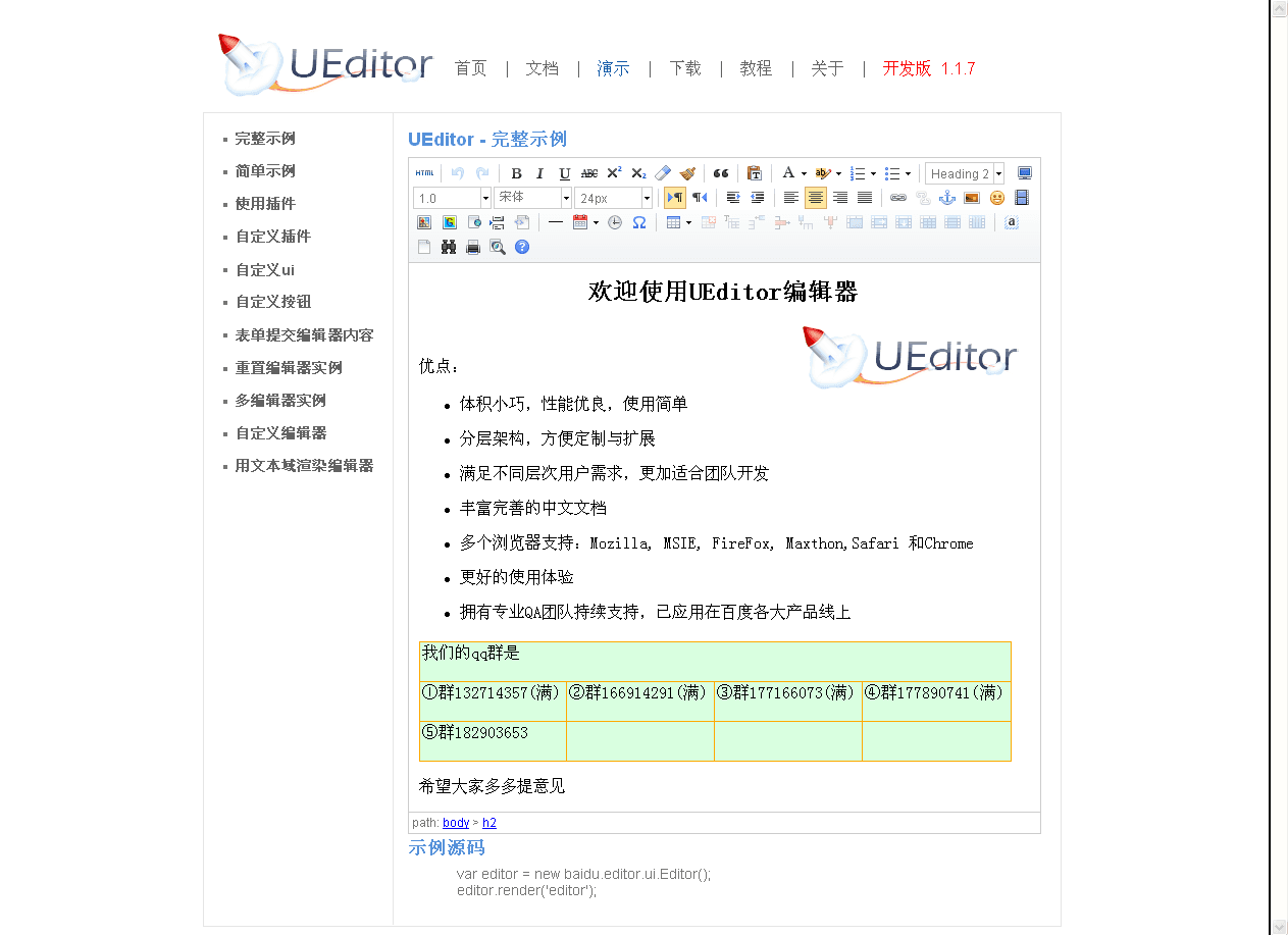 Ueditor 绿色版