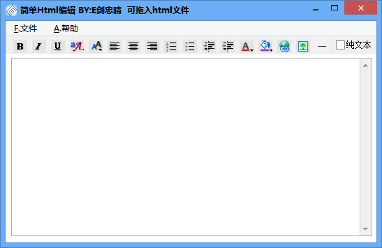 简单html编辑器 官方版