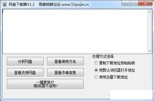 吾爱网盘下载器 官方版