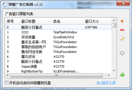 弹窗广告拦截器 V3.10绿色版