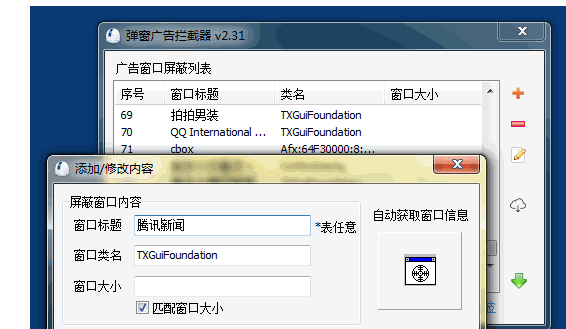 弹窗广告拦截器 V3.10绿色版