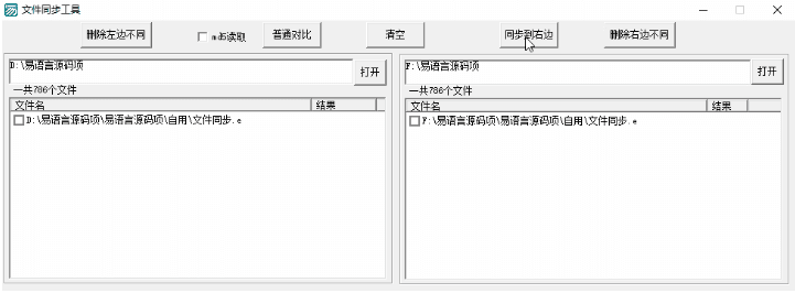 简易文件同步工具 绿色版